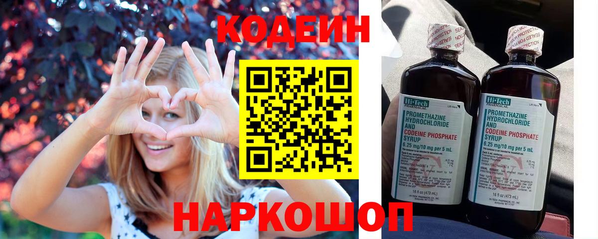 Кодеиновый сироп Lean Purple Drank Саров