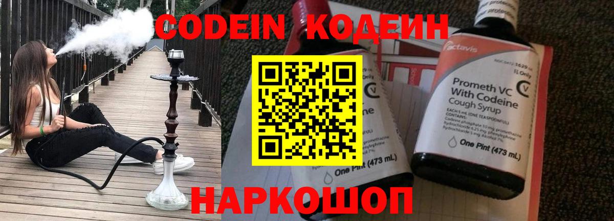 Кодеин Purple Drank  Вход с VPN  Саров  Кодеин Purple Drank 