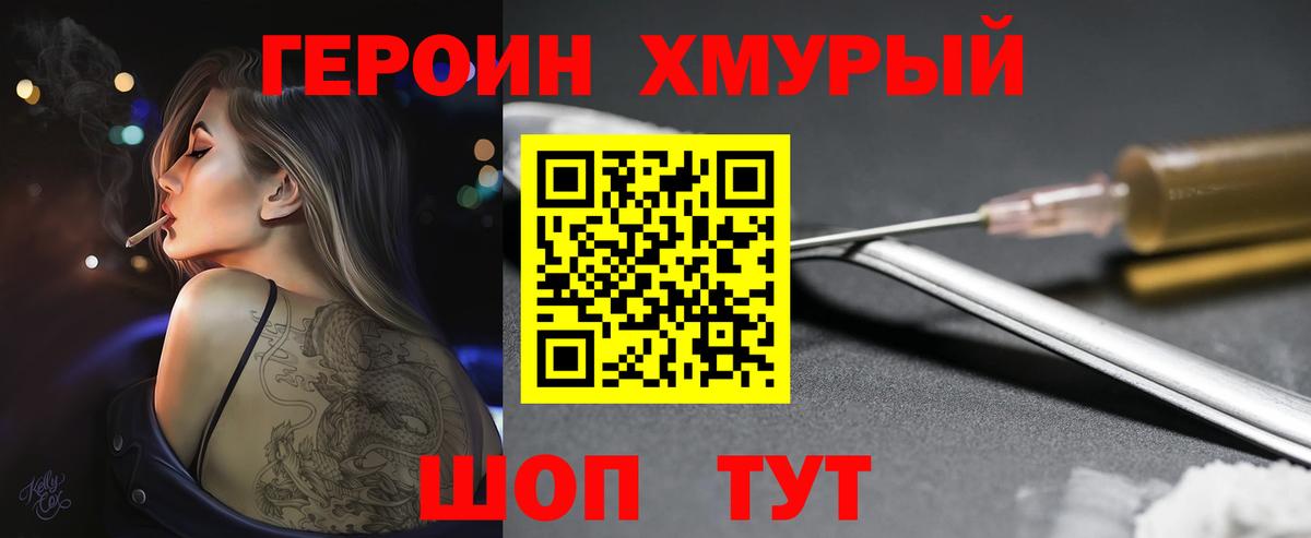 Героин VHQ Саров