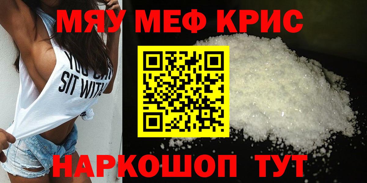 Мефедрон мука Саров