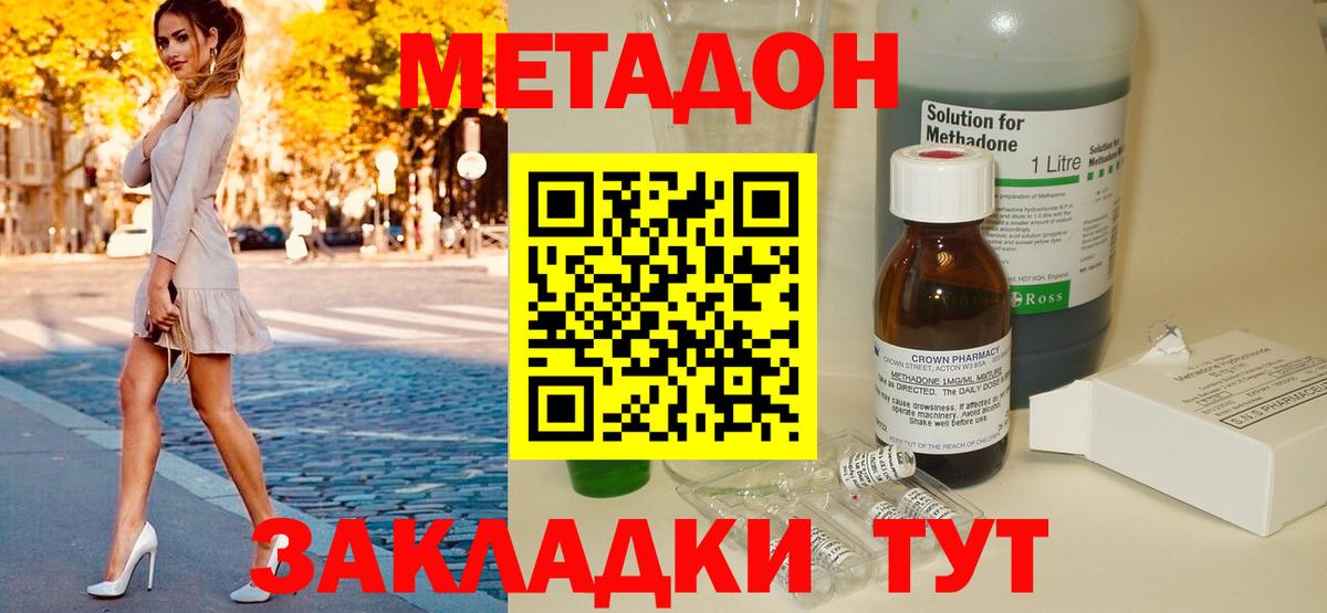 Метадон methadone Саров